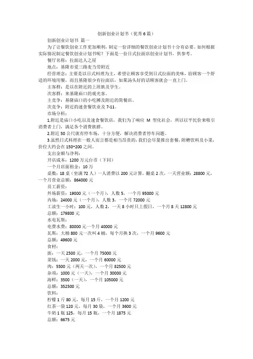 创新创业计划书(优秀6篇)