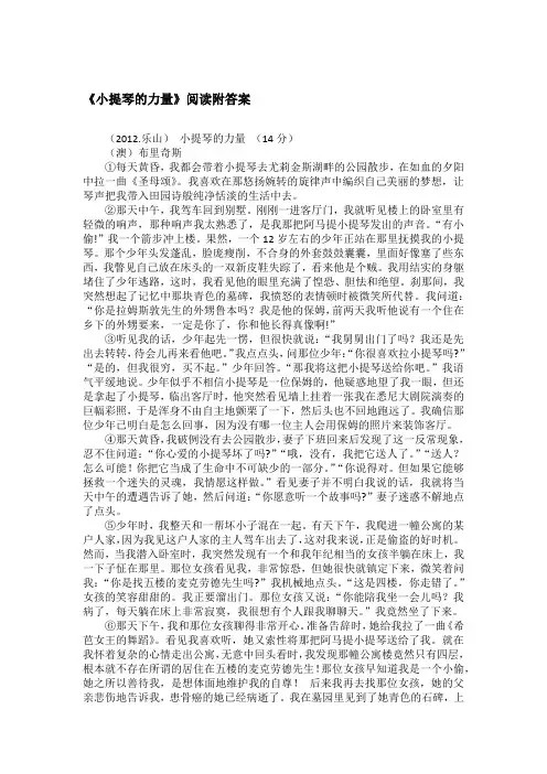 《小提琴的力量》阅读附答案