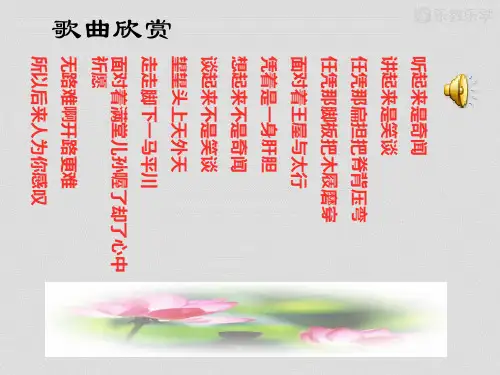 人教版九下语文《乡愁》优秀实用课件：26页 (25)
