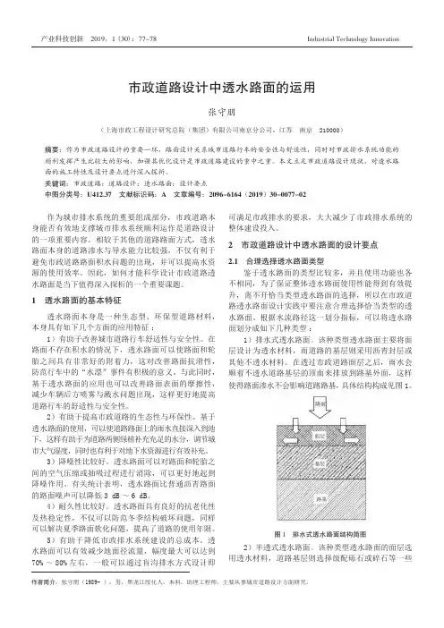 市政道路设计中透水路面的运用