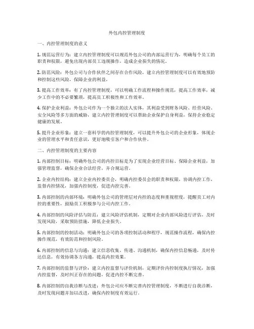 外包内控管理制度