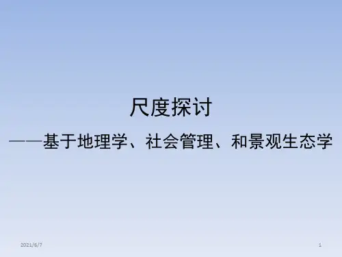 人文地理课题