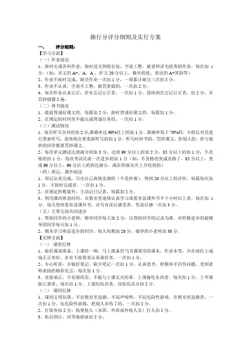 操行分评分细则及实行方案