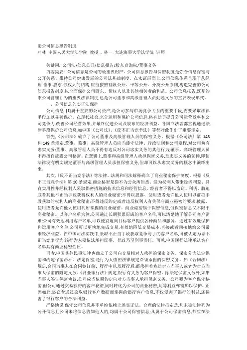 论公司信息报告制度