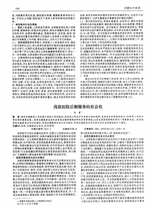浅谈医院后勤服务的社会化