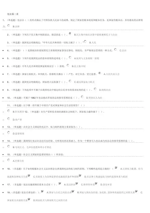 普法考试答案