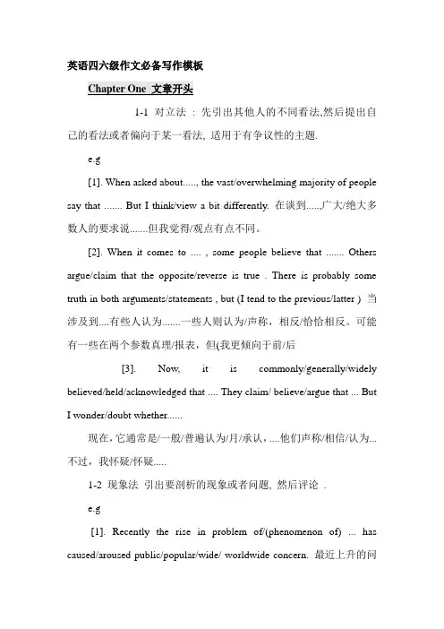 新东方英语四六级作文必备写作模板整理