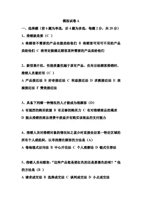 《推销实务》考试试卷及答案