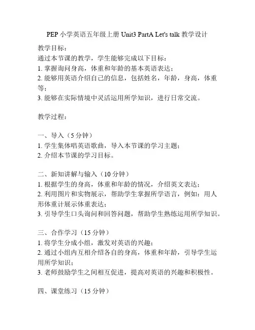PEP小学英语五年级上册Unit3 PartA Let's talk 教学设计