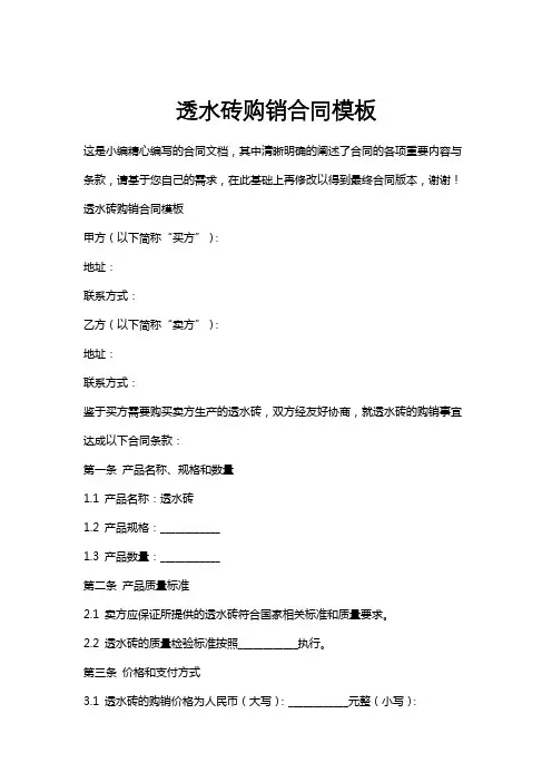 透水砖购销合同模板