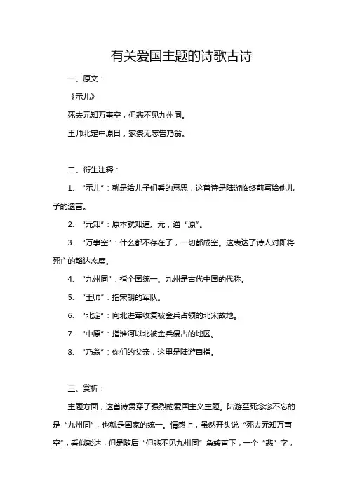 有关爱国主题的诗歌古诗