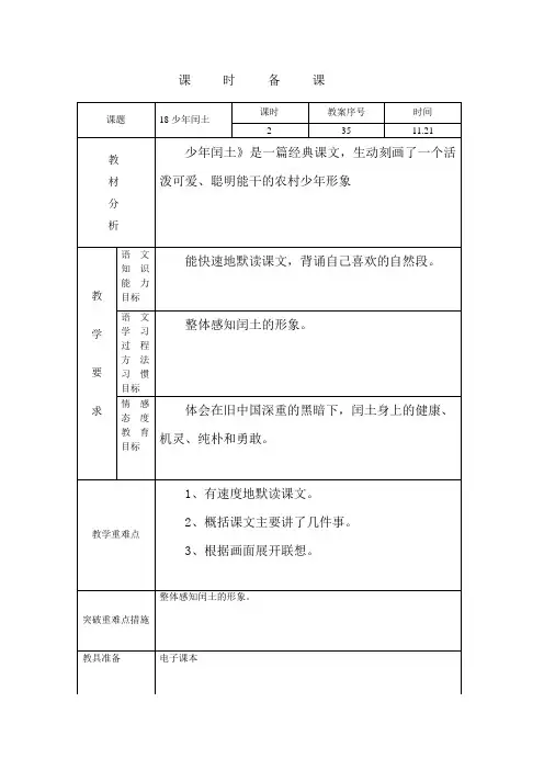 少年闰土2