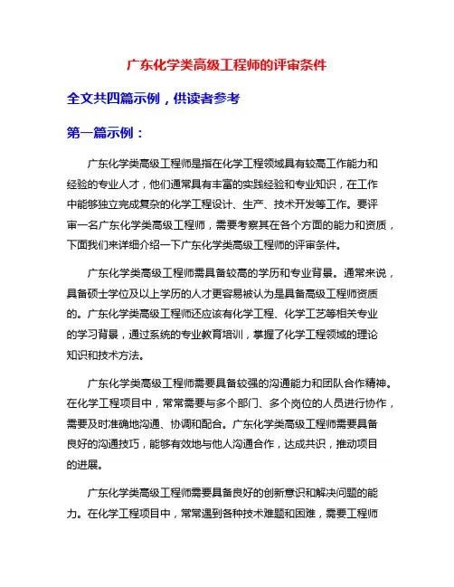 广东化学类高级工程师的评审条件