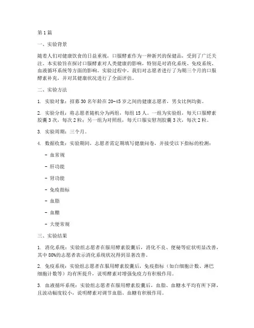 口服酵素实验报告总结(3篇)