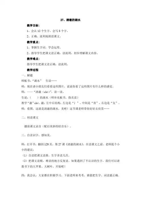 27、清澈的湖水.doc