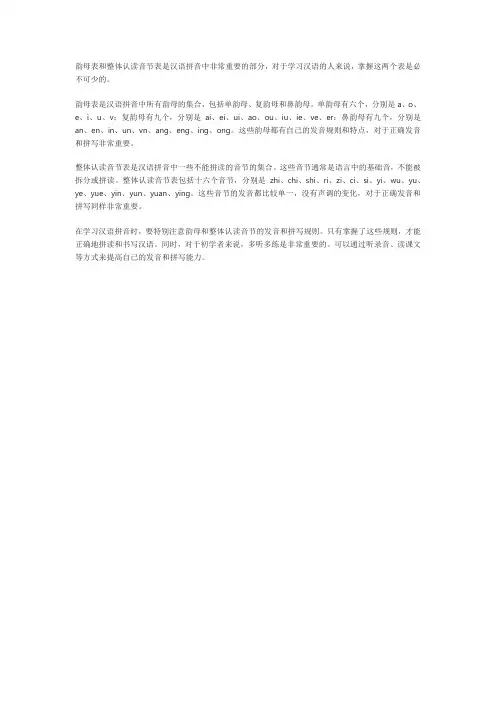韵母表,整体认读音节表
