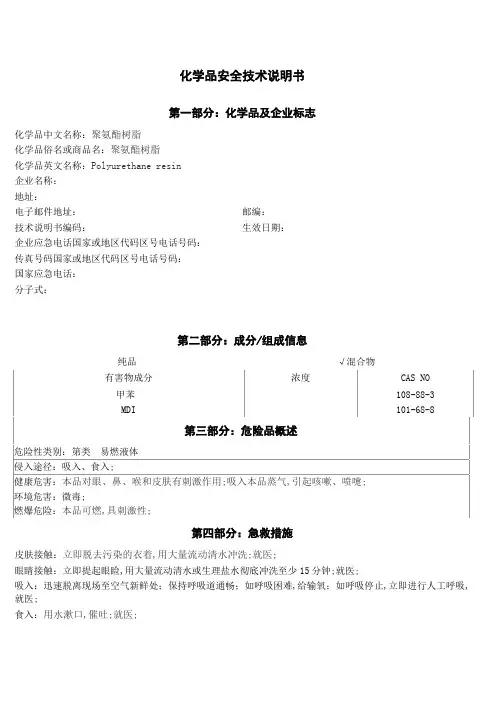 聚氨酯树脂
