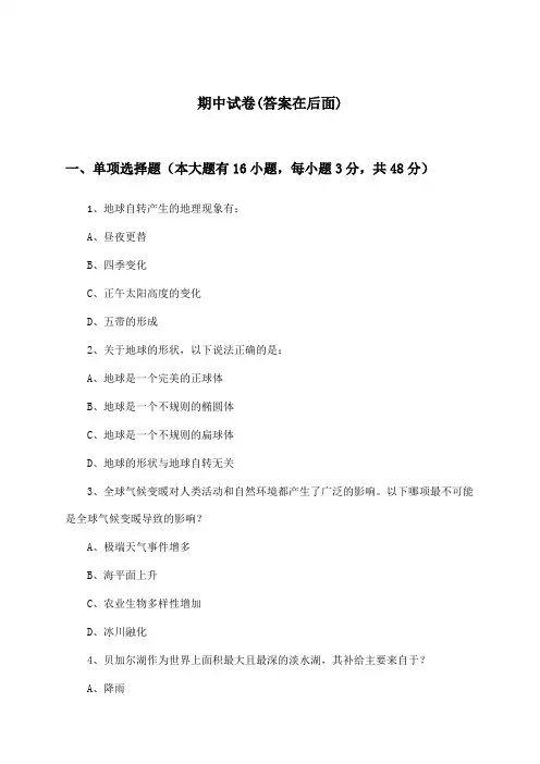 高中地理必修Ⅰ期中试卷及答案_湘教版_2024-2025学年