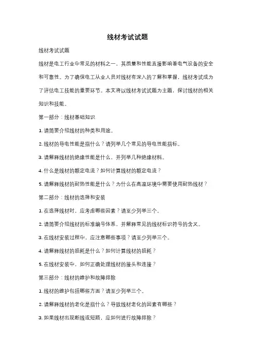线材考试试题