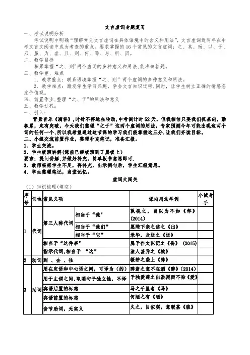 文言虚词专项复习教案