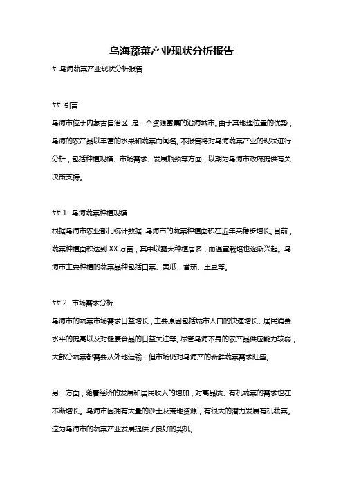 乌海蔬菜产业现状分析报告
