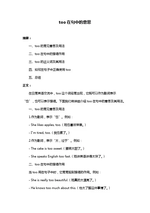 too在句中的意思