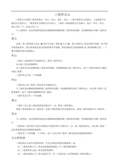 三角形五心