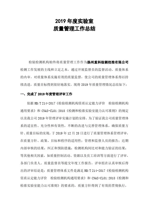 2019年 度  质量控制管理工作总结