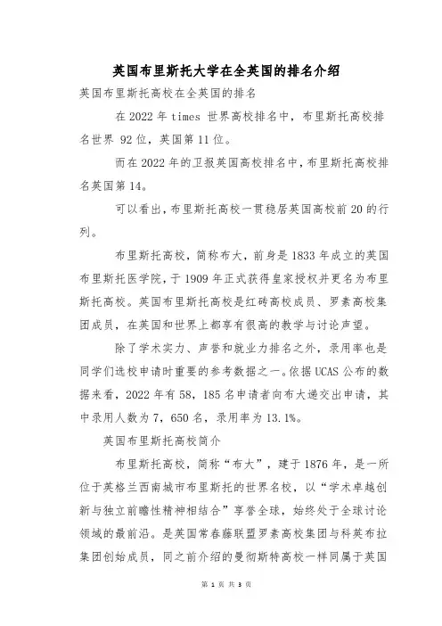 英国布里斯托大学在全英国的排名介绍