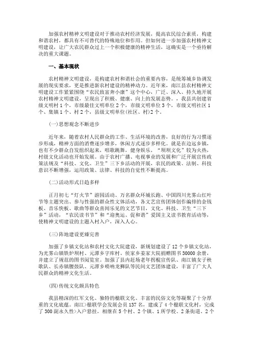 关于农村精神文明建设情况调查报告