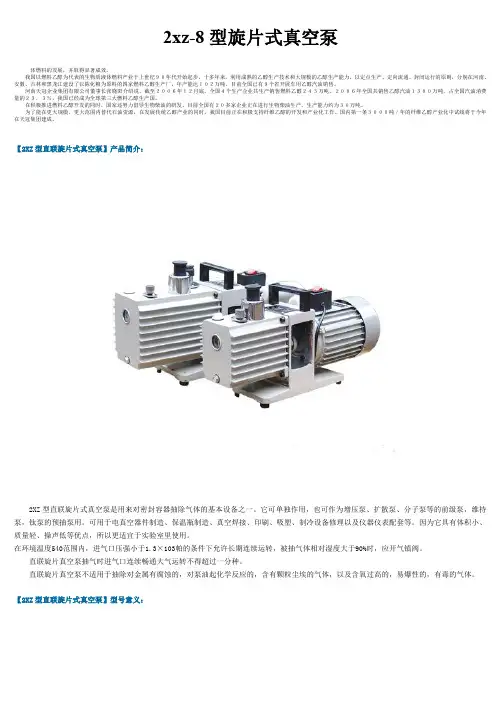 2xz-8型旋片式真空泵