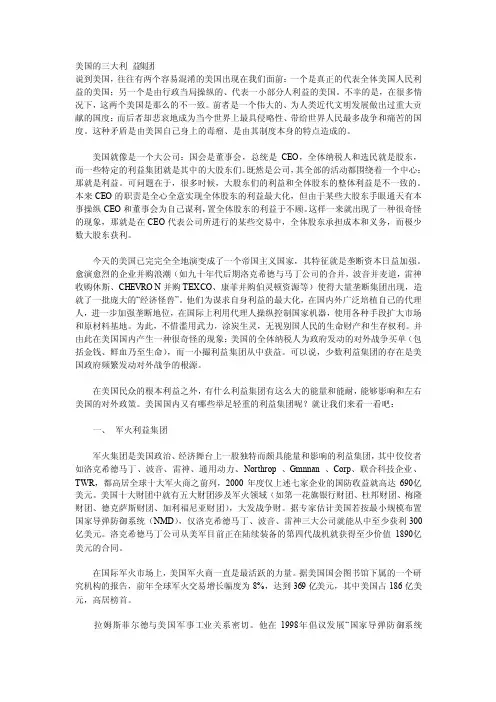 美国的三大利益集团