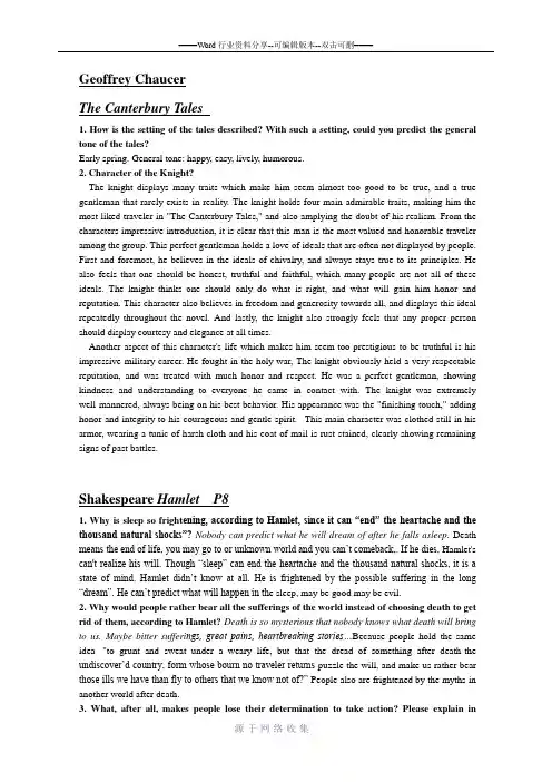 王守仁英国文学选读课后答案