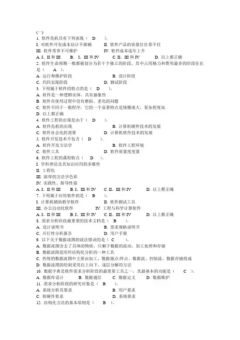 软件工程选择题