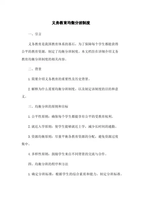 义务教育均衡分班制度