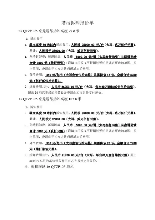 塔吊拆卸报价单