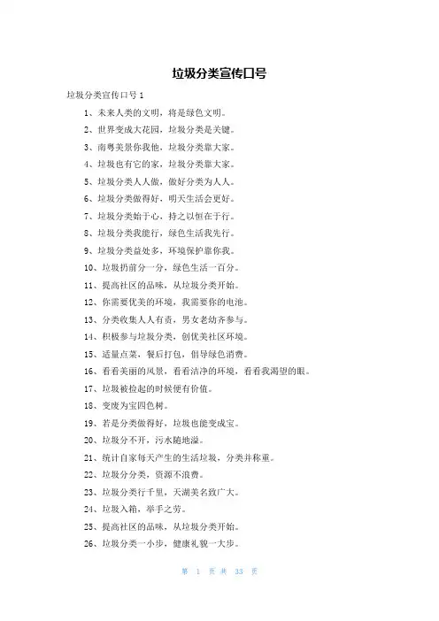 垃圾分类宣传口号