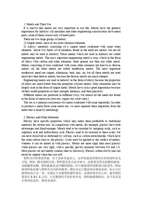机械类专业英语阅读教程部分翻译