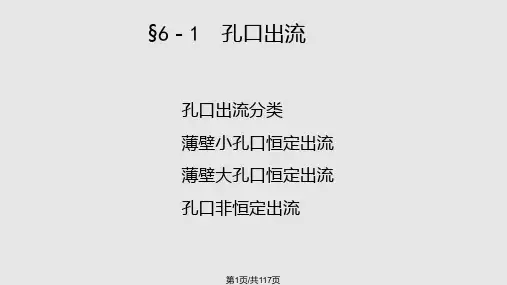 流体力学第六章PPT课件