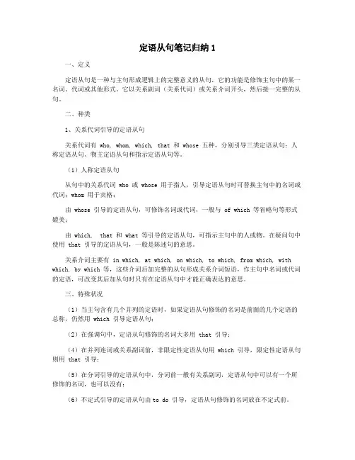 定语从句笔记归纳1