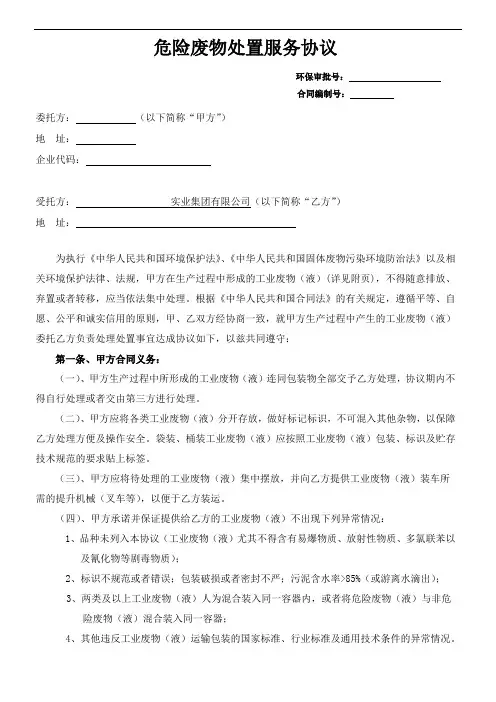 危险废物处置服务协议(完整)Word