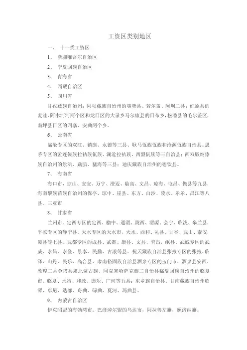 工资区类别地区(人工费系数取值参考)