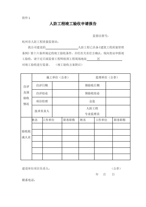 人防竣工验收相关表格
