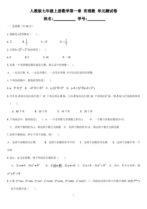 人教版七年级上册数学第一章 有理数 单元测试卷(无答案)