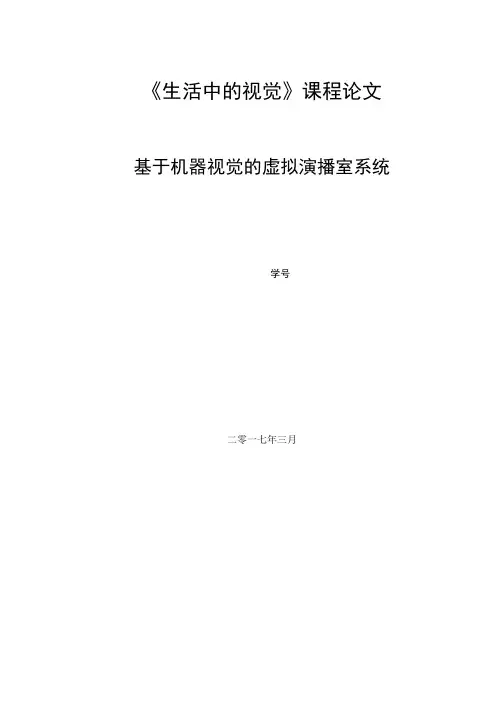 机器视觉论文