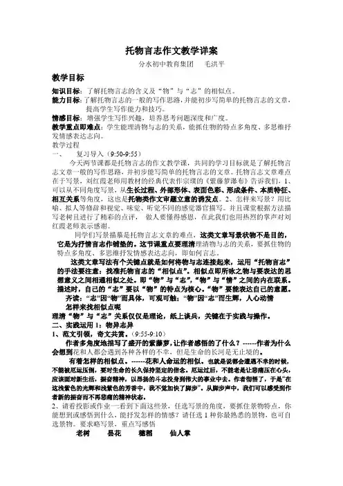 托物言志作文教学详案