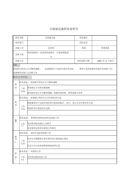 行政管理部门岗位职务说明书6000016)