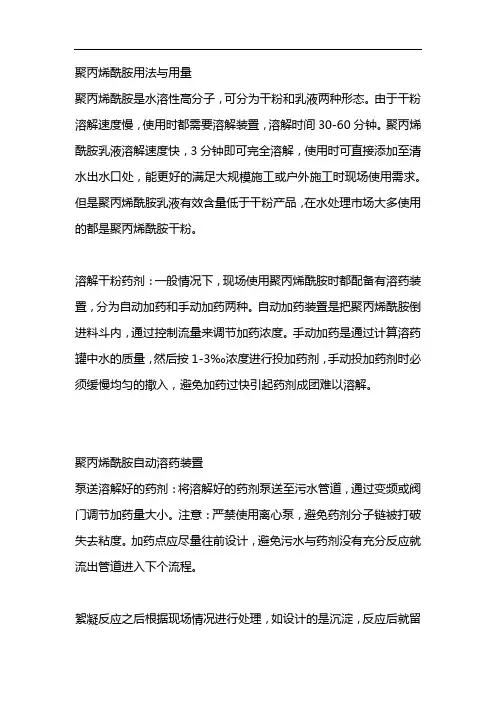 聚丙烯酰胺用法与用量