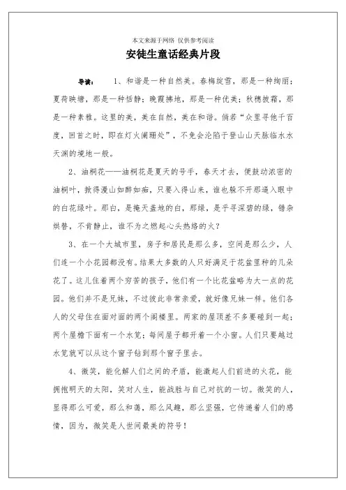 安徒生童话经典片段