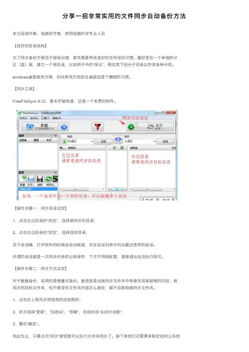 分享一招非常实用的文件同步自动备份方法